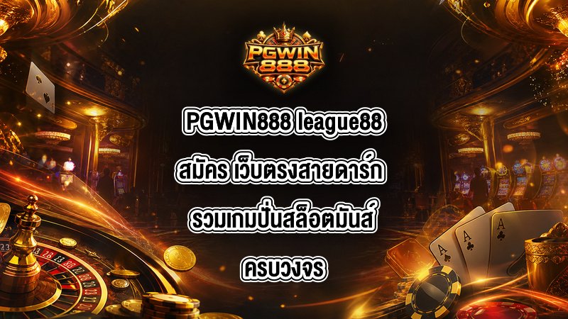 PGWIN888 league88สมัคร